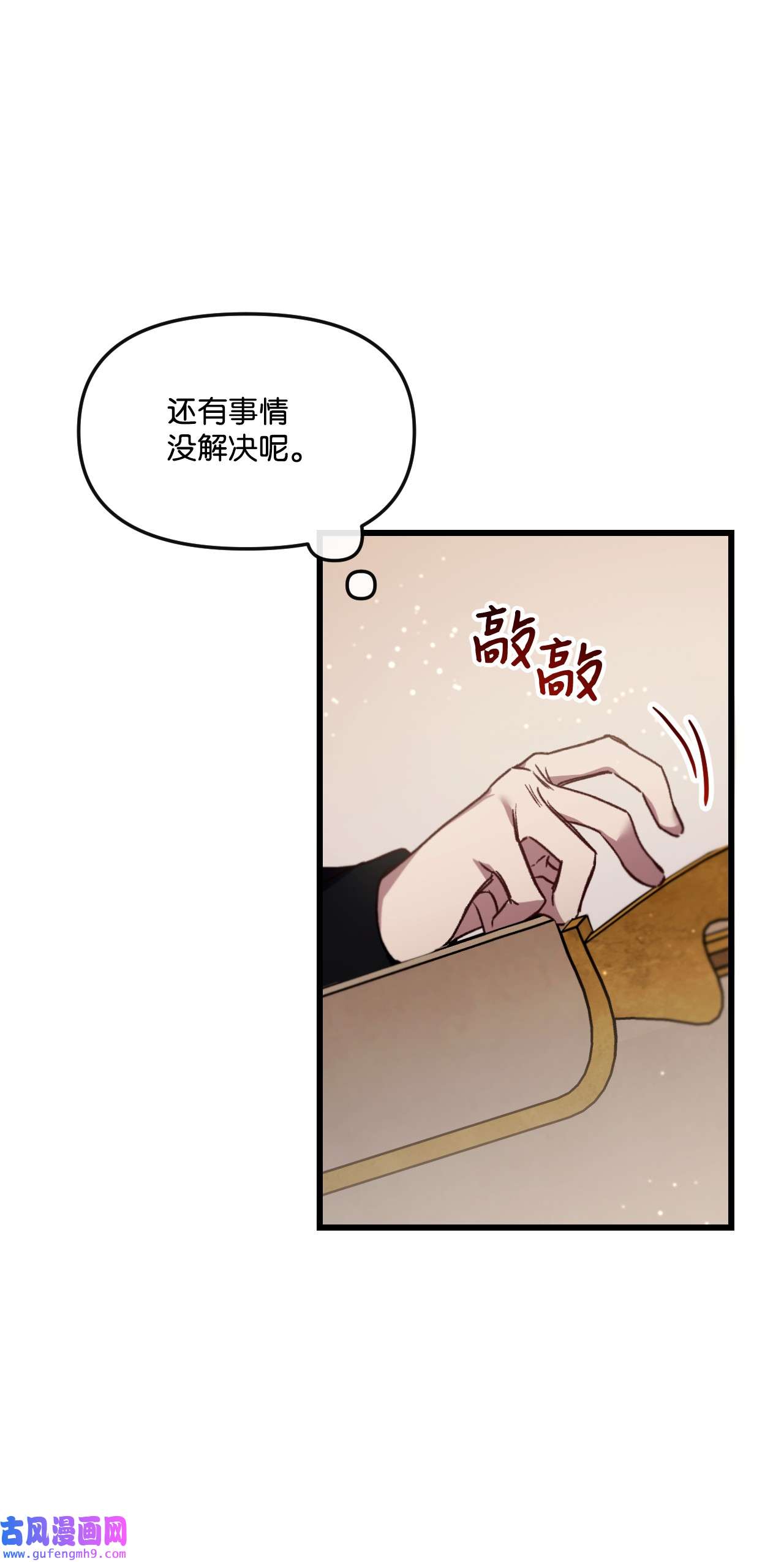 捕食者的未婚妻21 自作自受