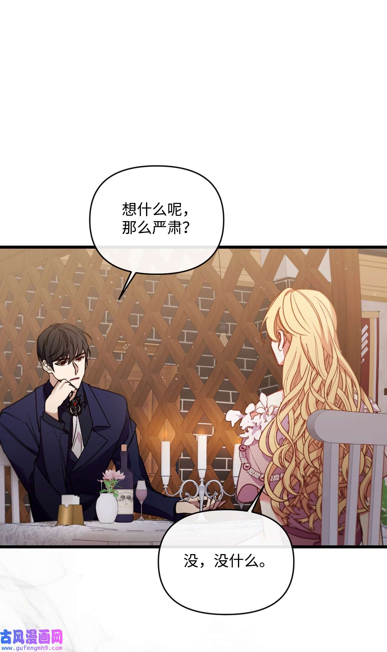 捕食者的未婚妻24 试探