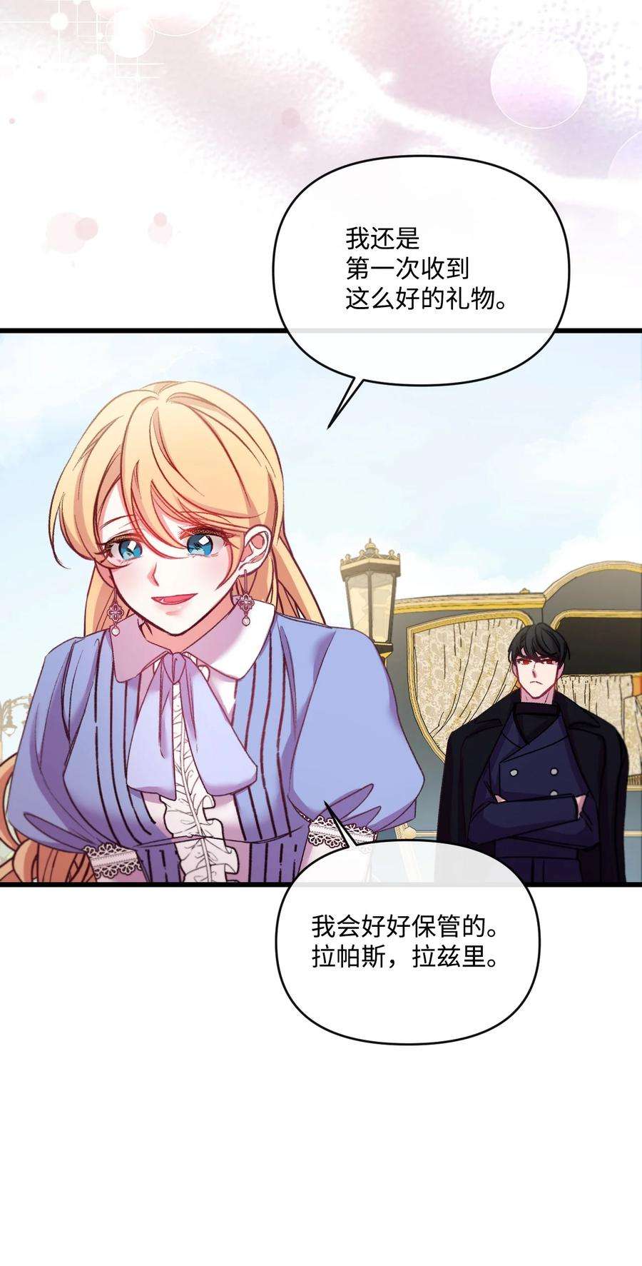 捕食者的未婚妻25 新婚旅行