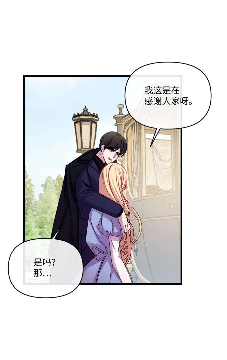 捕食者的未婚妻25 新婚旅行