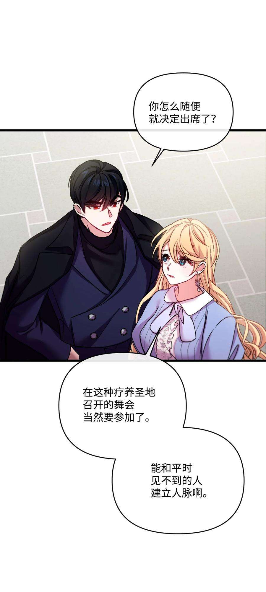捕食者的未婚妻25 新婚旅行