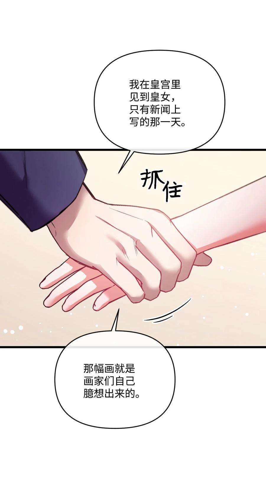 捕食者的未婚妻25 新婚旅行