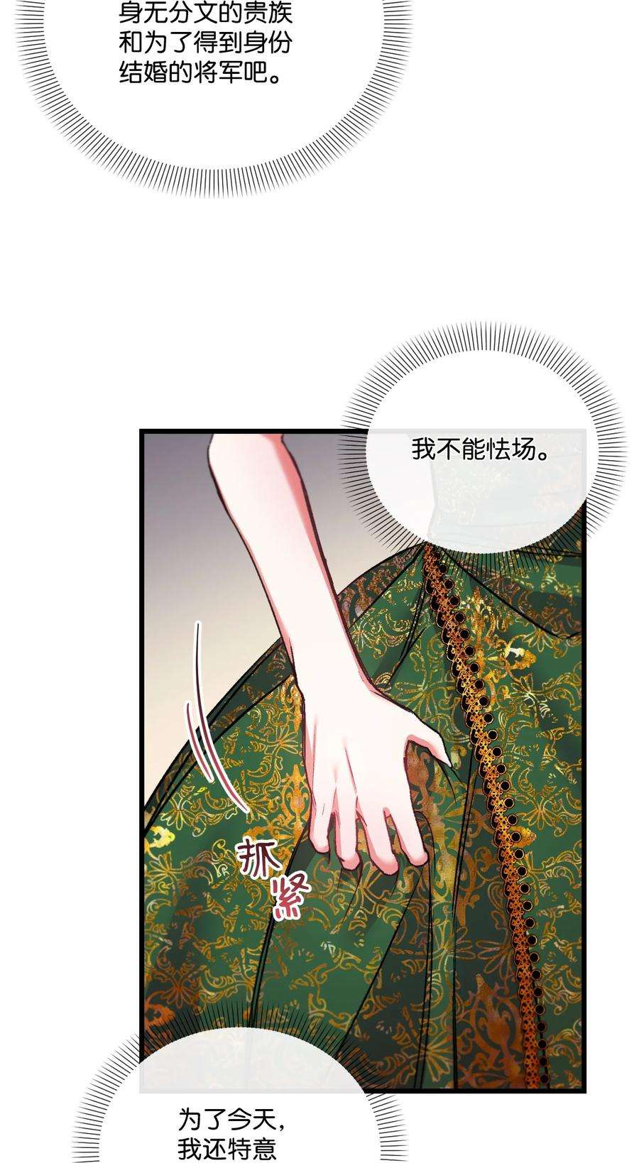 捕食者的未婚妻25 新婚旅行
