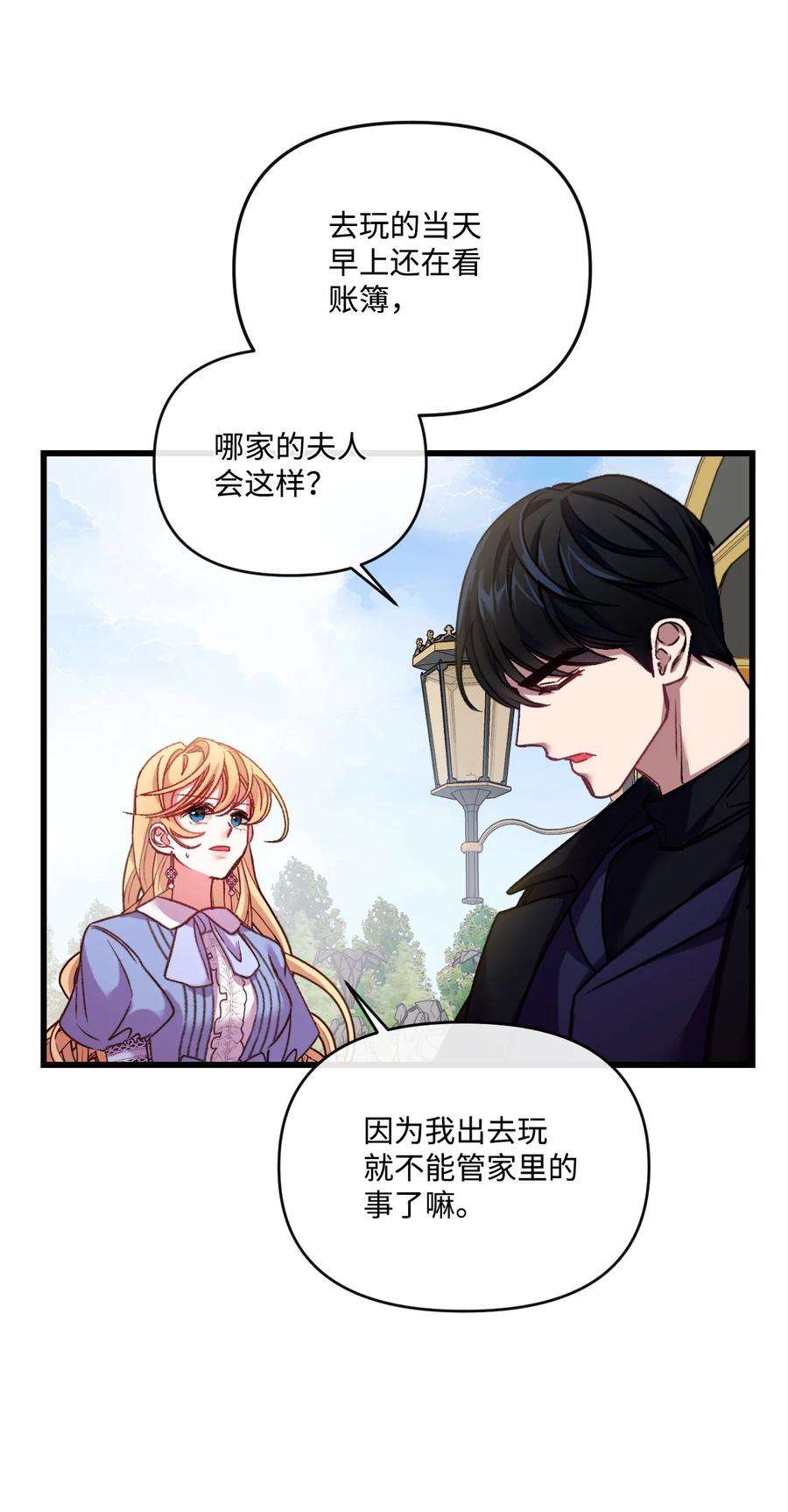 捕食者的未婚妻25 新婚旅行
