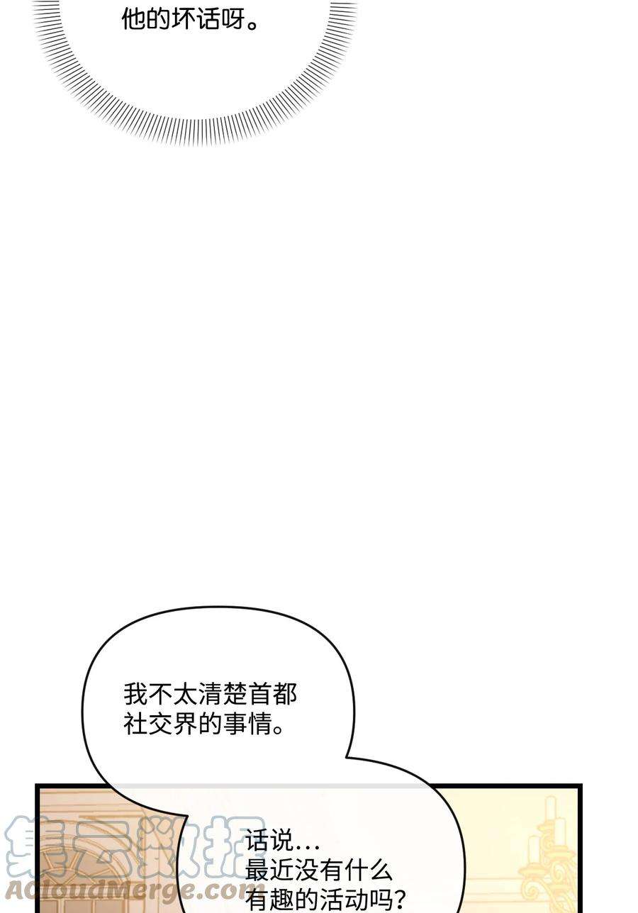 捕食者的未婚妻25 新婚旅行