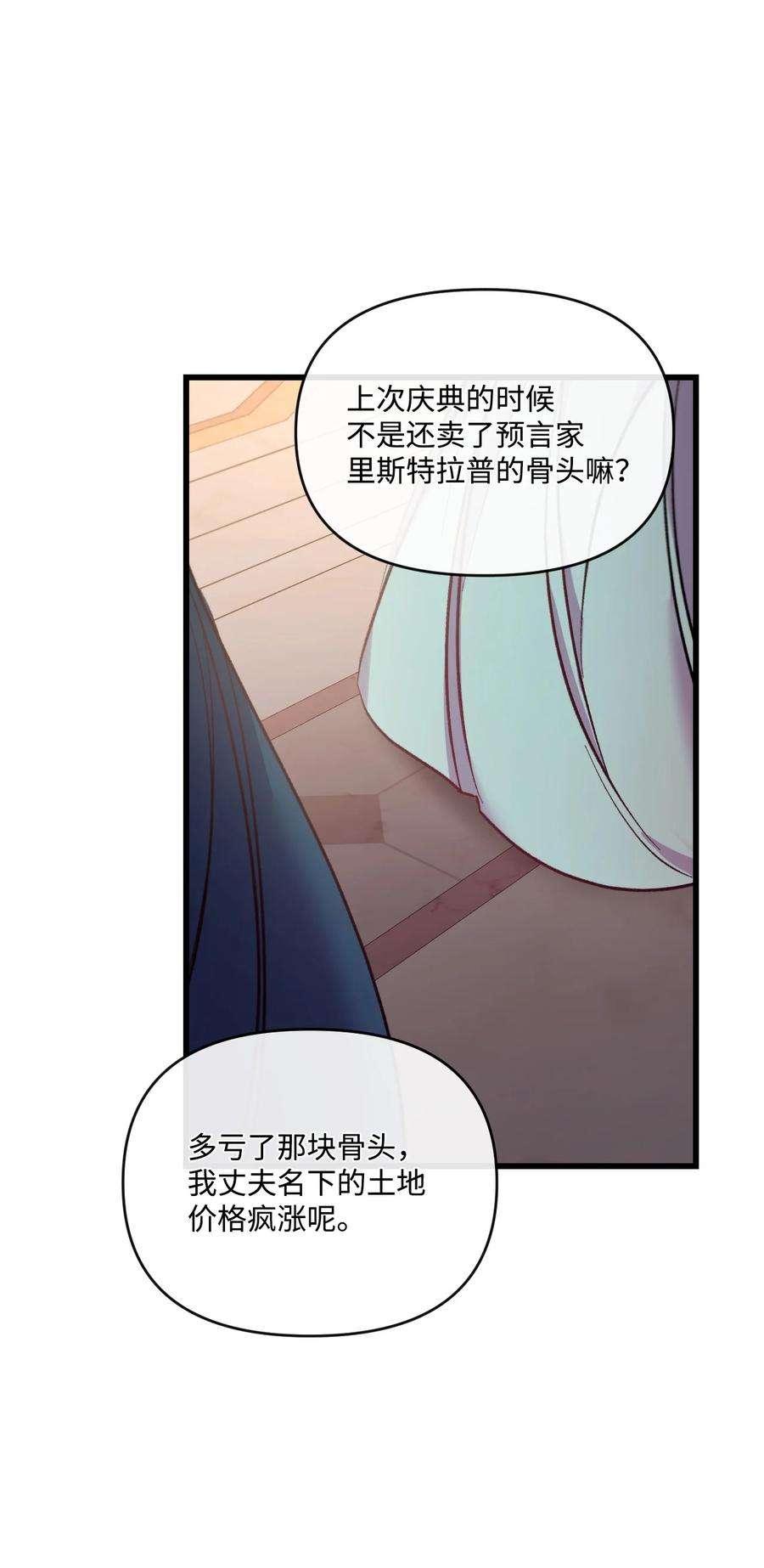捕食者的未婚妻25 新婚旅行