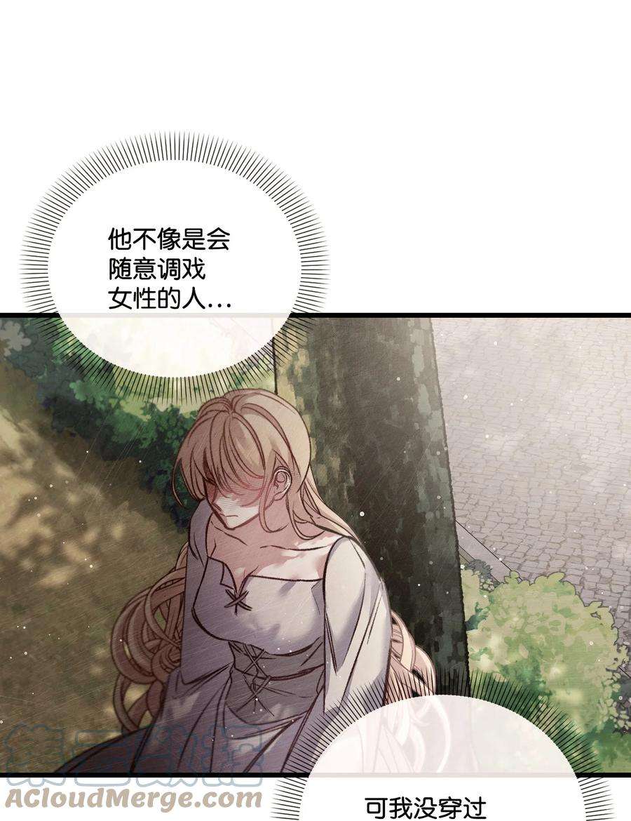 捕食者的未婚妻26 前世的称赞