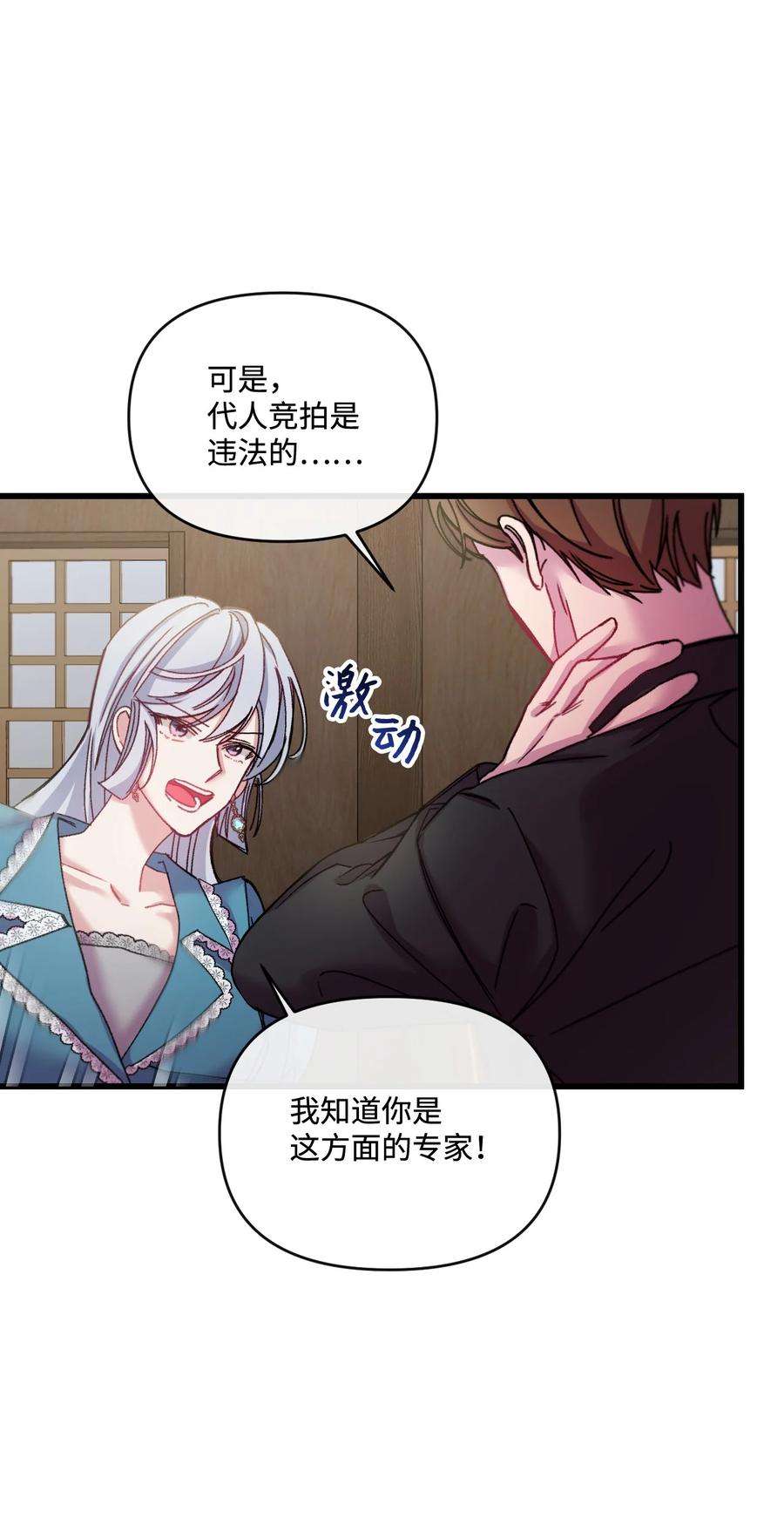 捕食者的未婚妻27 可疑的土地