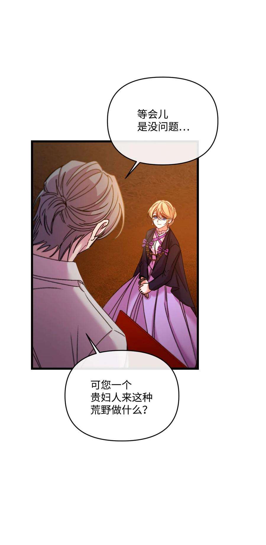 捕食者的未婚妻27 可疑的土地