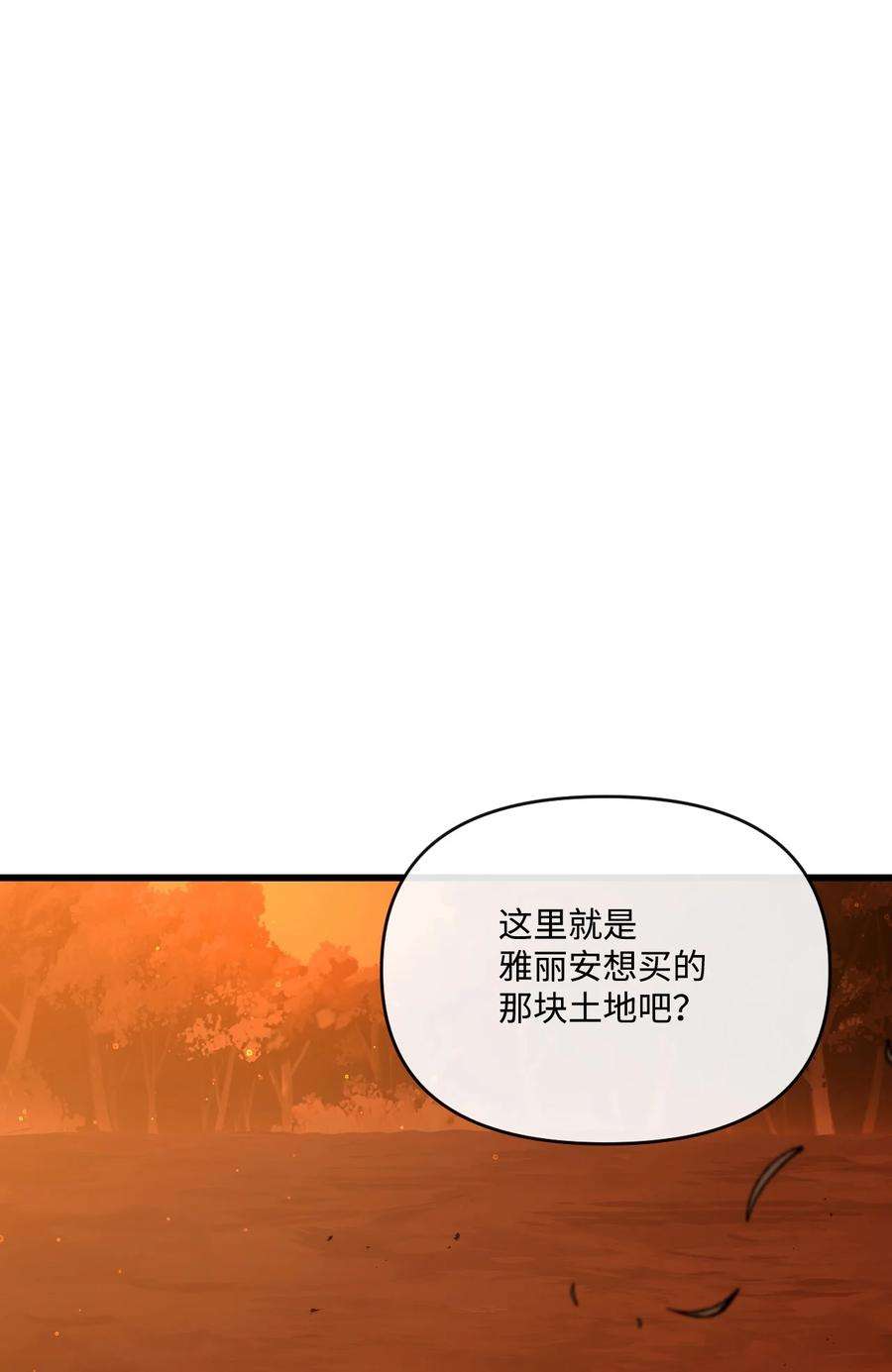 捕食者的未婚妻27 可疑的土地