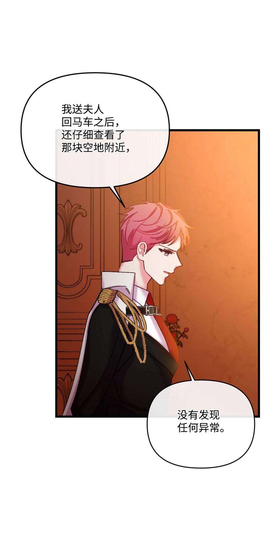 捕食者的未婚妻27 可疑的土地