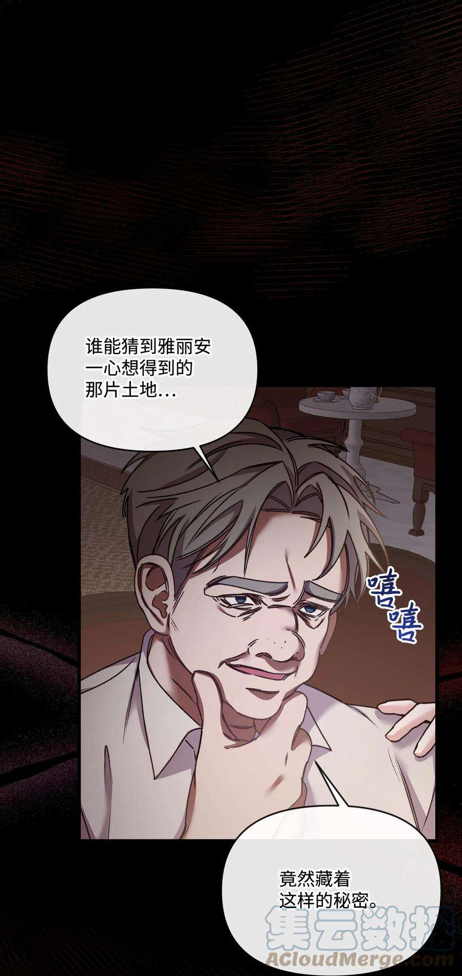 捕食者的未婚妻28 地底的秘密
