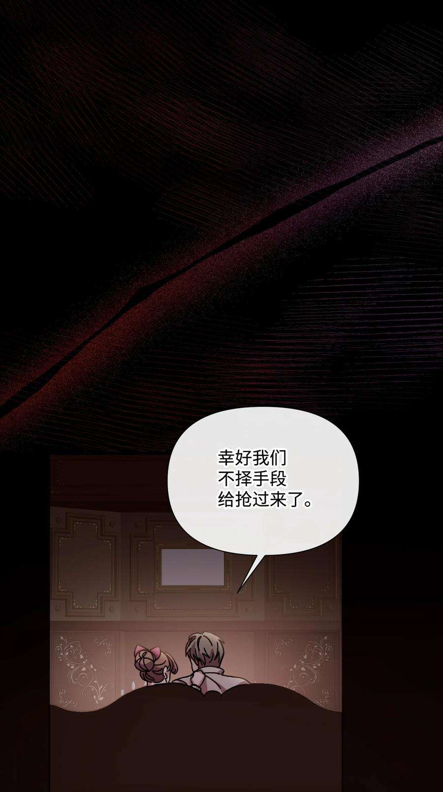 捕食者的未婚妻28 地底的秘密