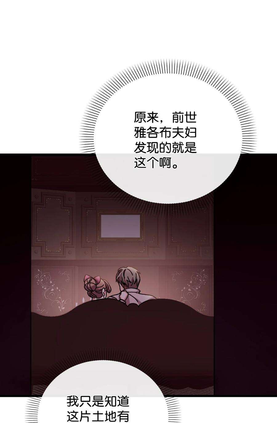 捕食者的未婚妻28 地底的秘密