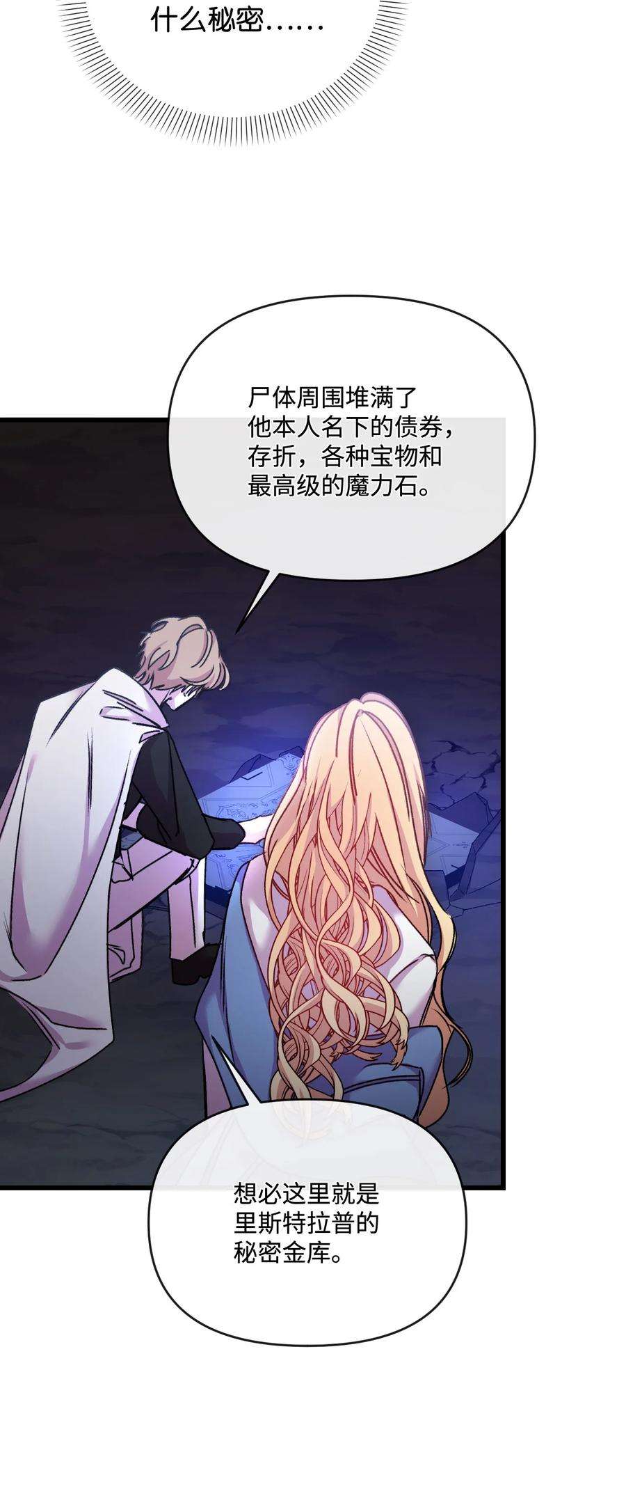 捕食者的未婚妻28 地底的秘密