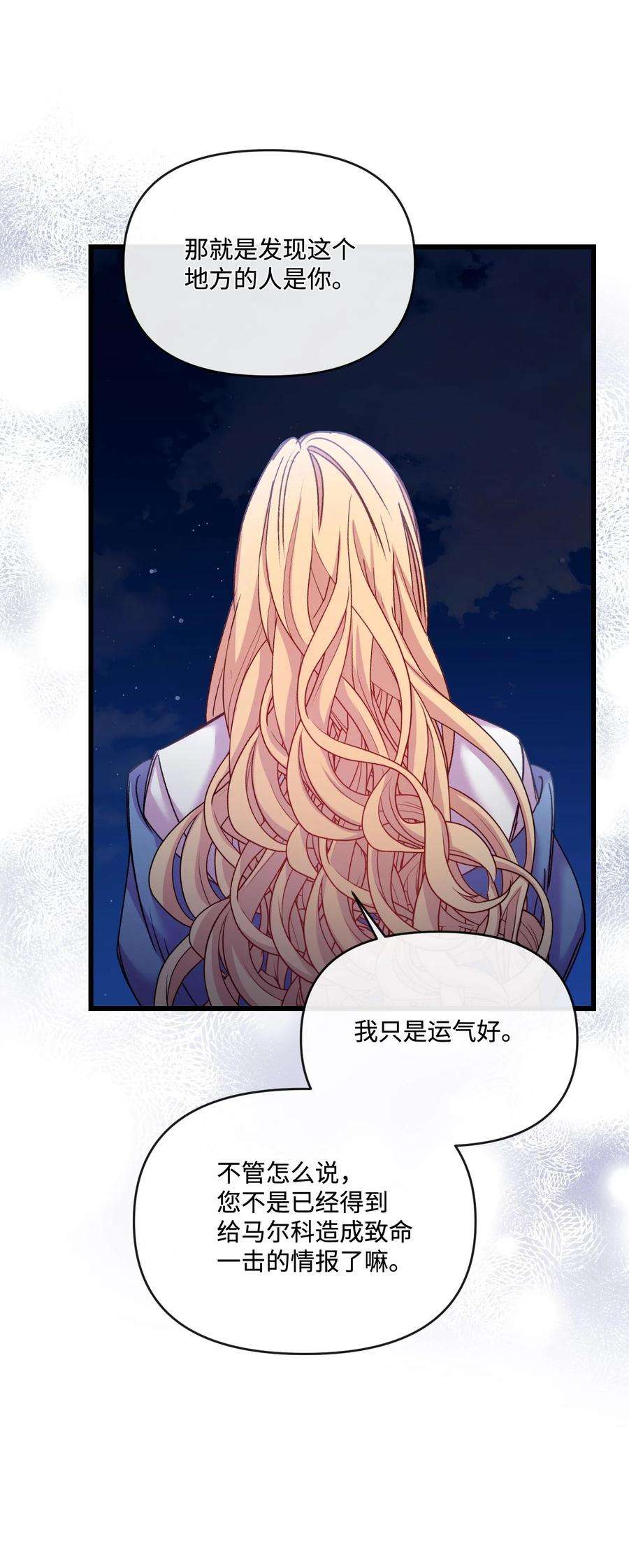 捕食者的未婚妻28 地底的秘密