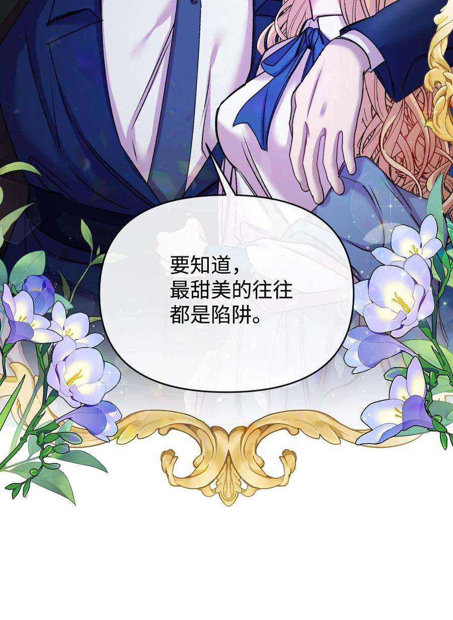 捕食者的未婚妻28 地底的秘密
