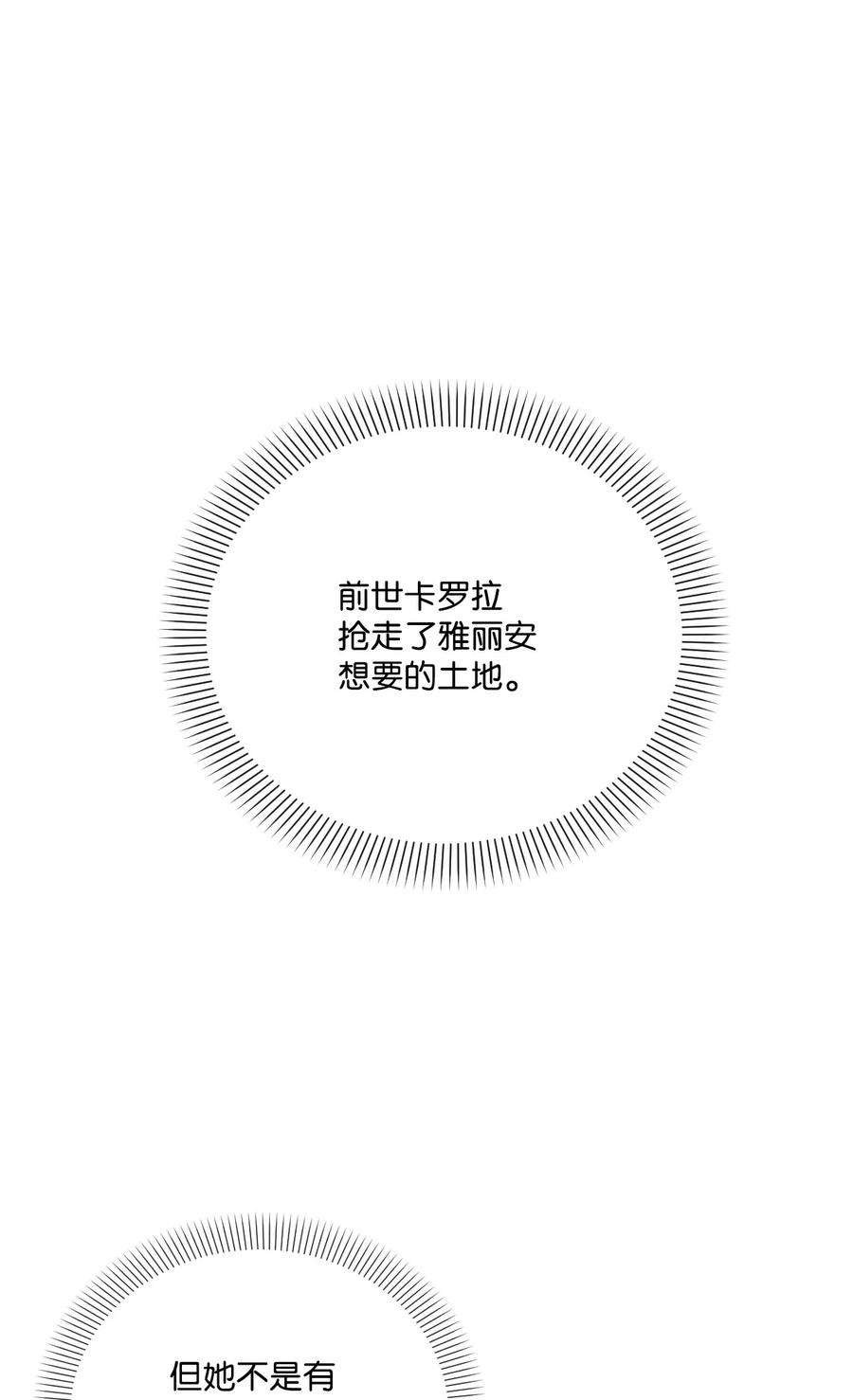 捕食者的未婚妻28 地底的秘密