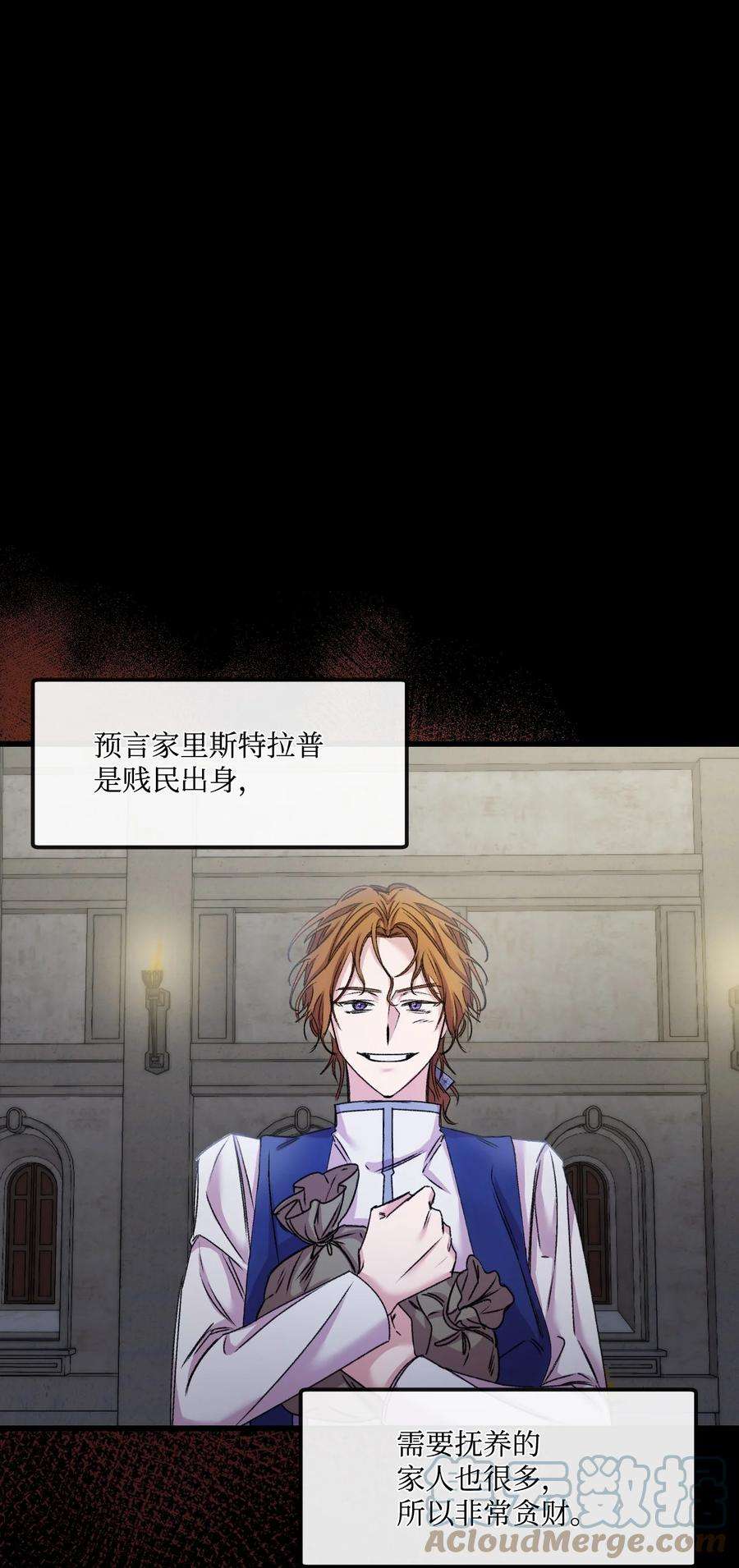 捕食者的未婚妻28 地底的秘密