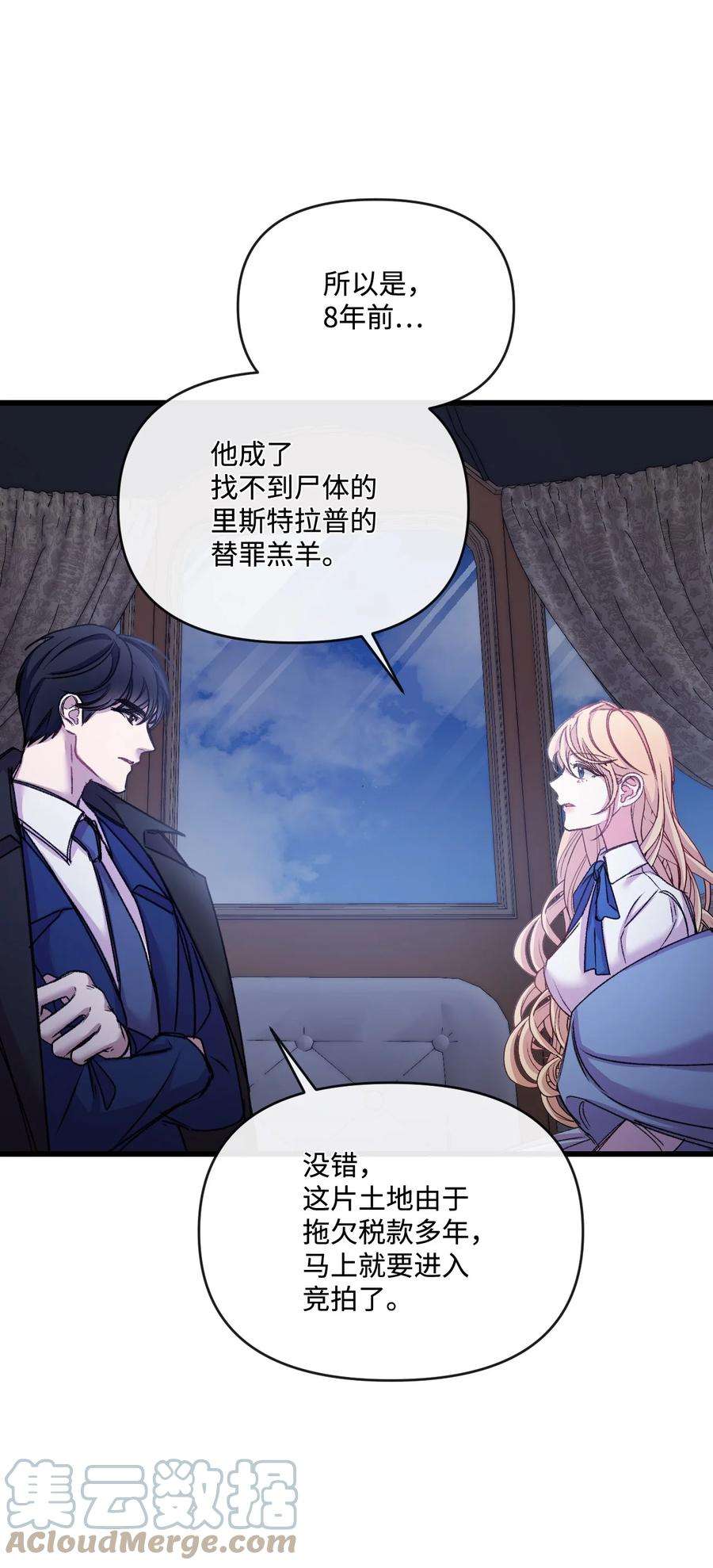 捕食者的未婚妻28 地底的秘密