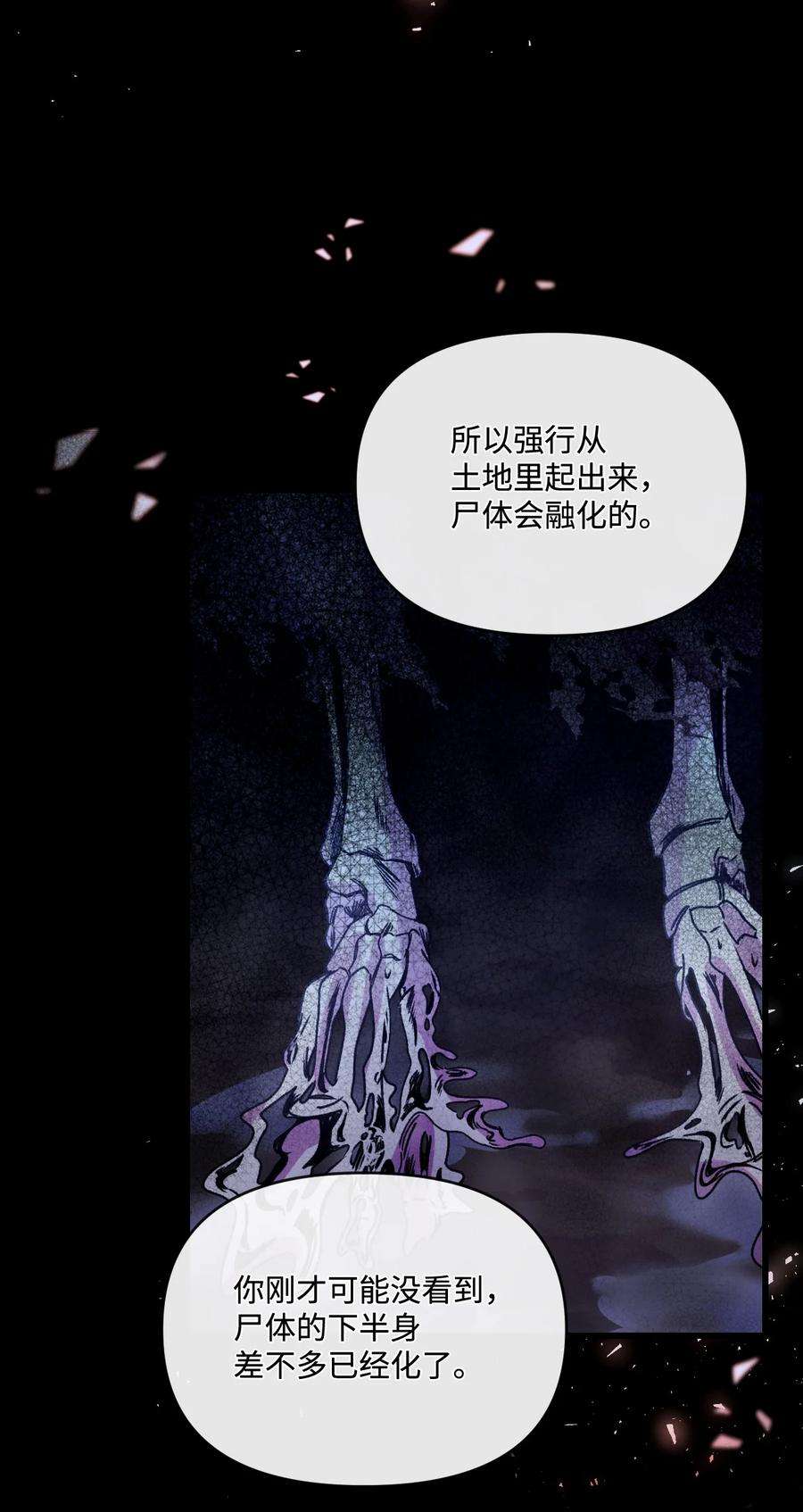 捕食者的未婚妻28 地底的秘密