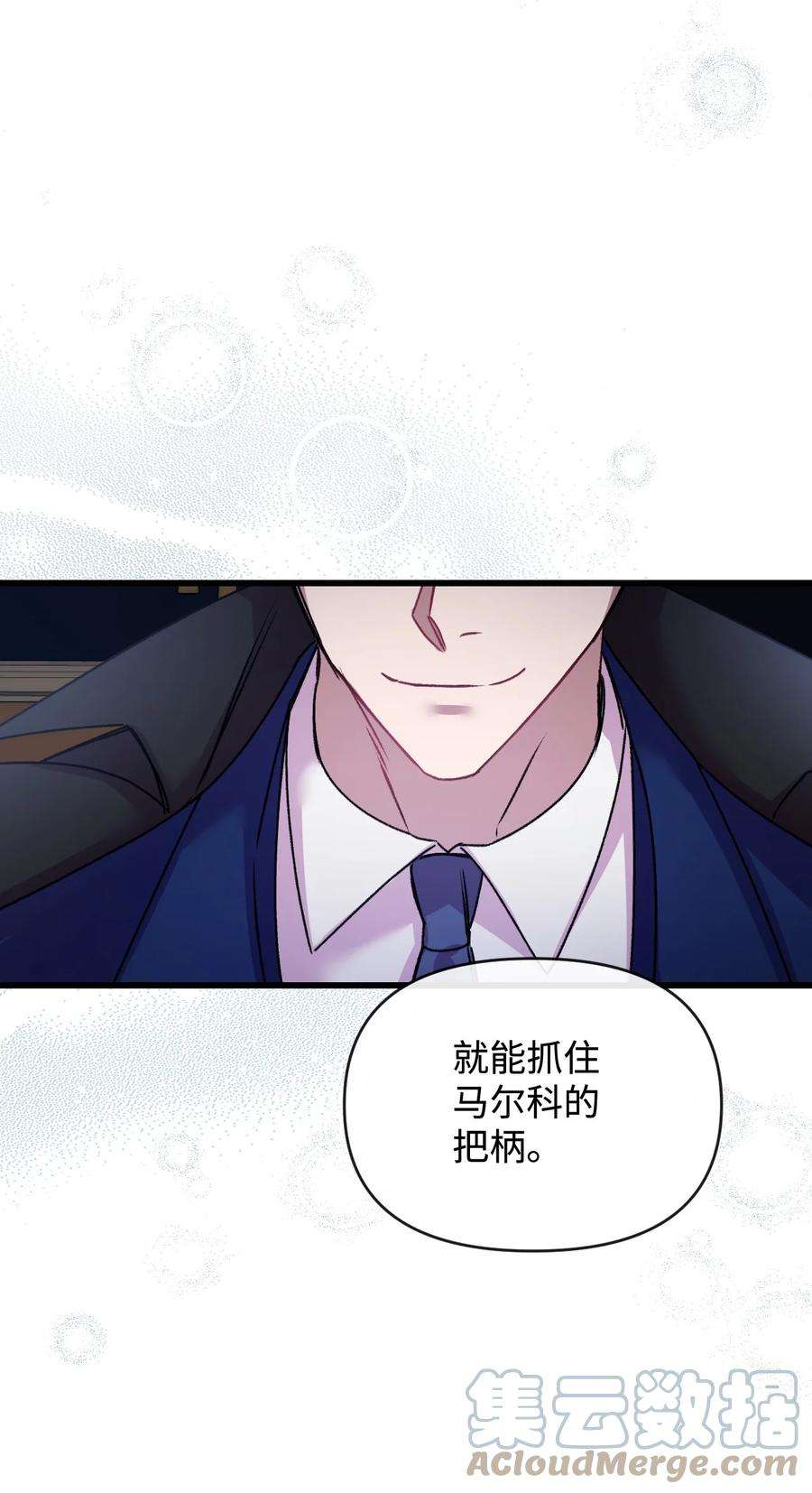 捕食者的未婚妻28 地底的秘密