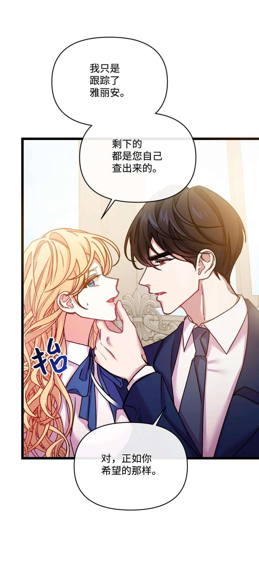 捕食者的未婚妻29 同样的遭遇