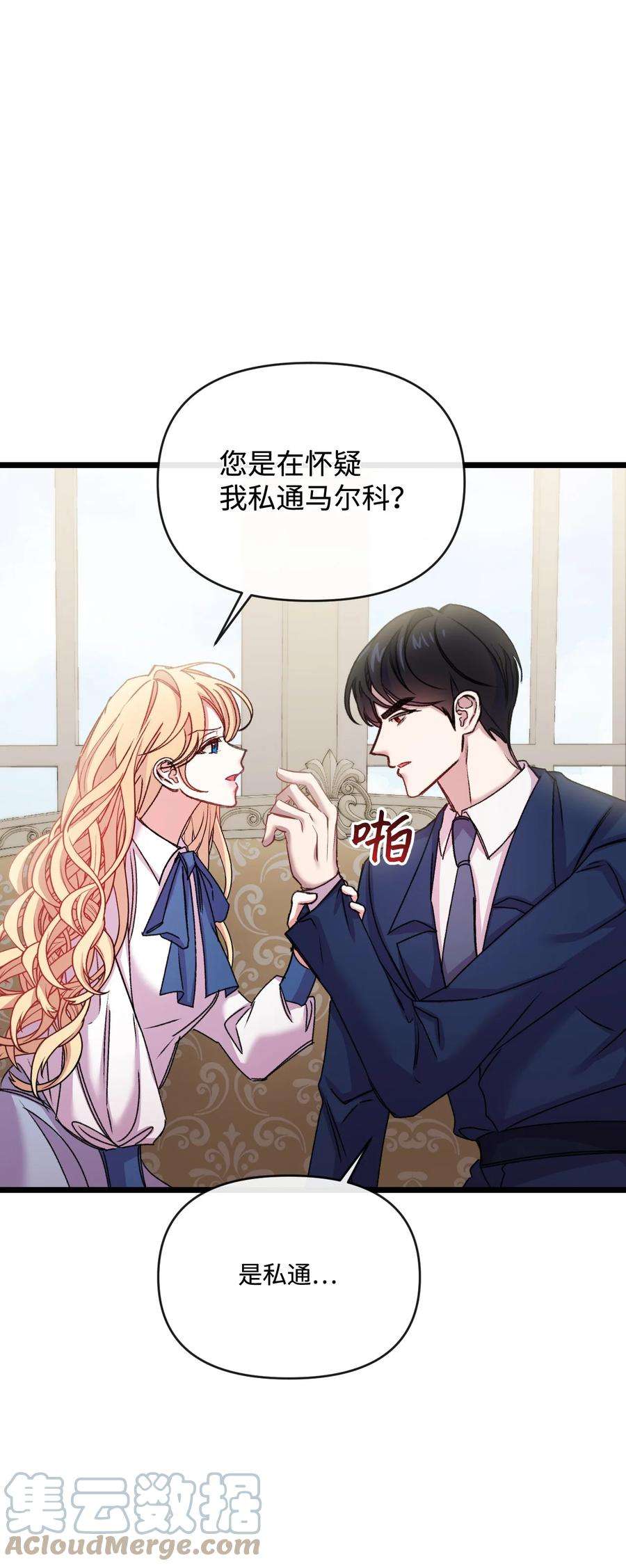 捕食者的未婚妻29 同样的遭遇