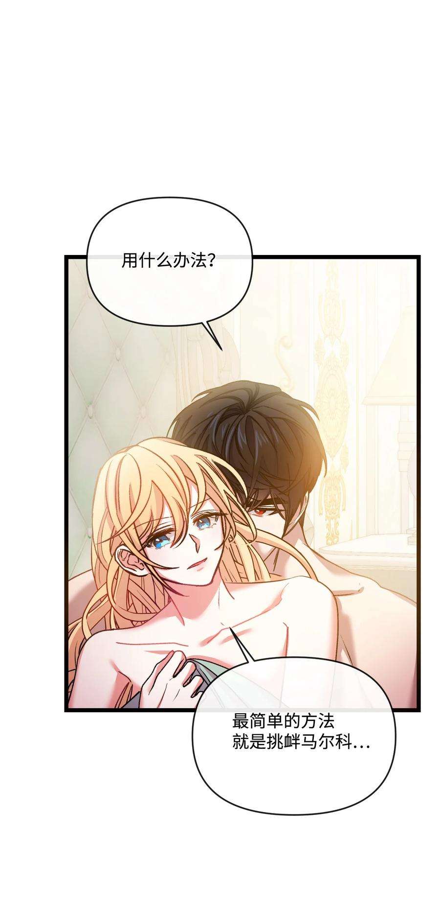 捕食者的未婚妻29 同样的遭遇