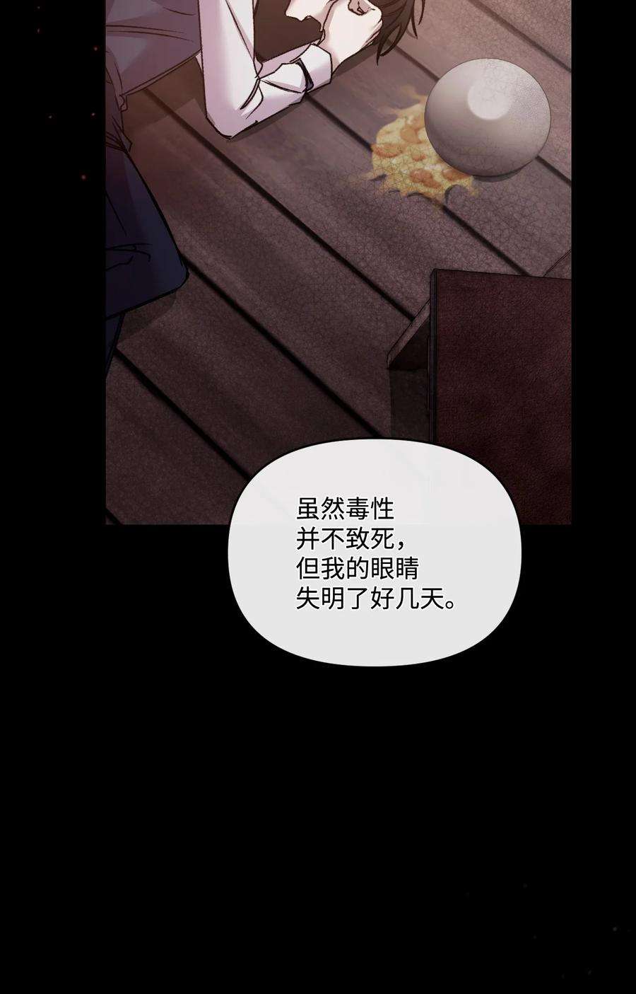 捕食者的未婚妻29 同样的遭遇
