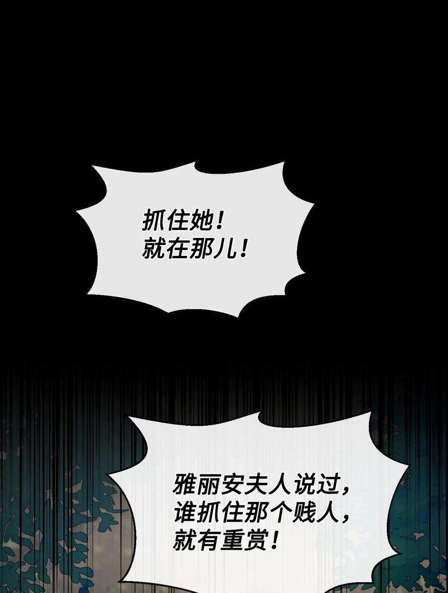 捕食者的未婚妻29 同样的遭遇