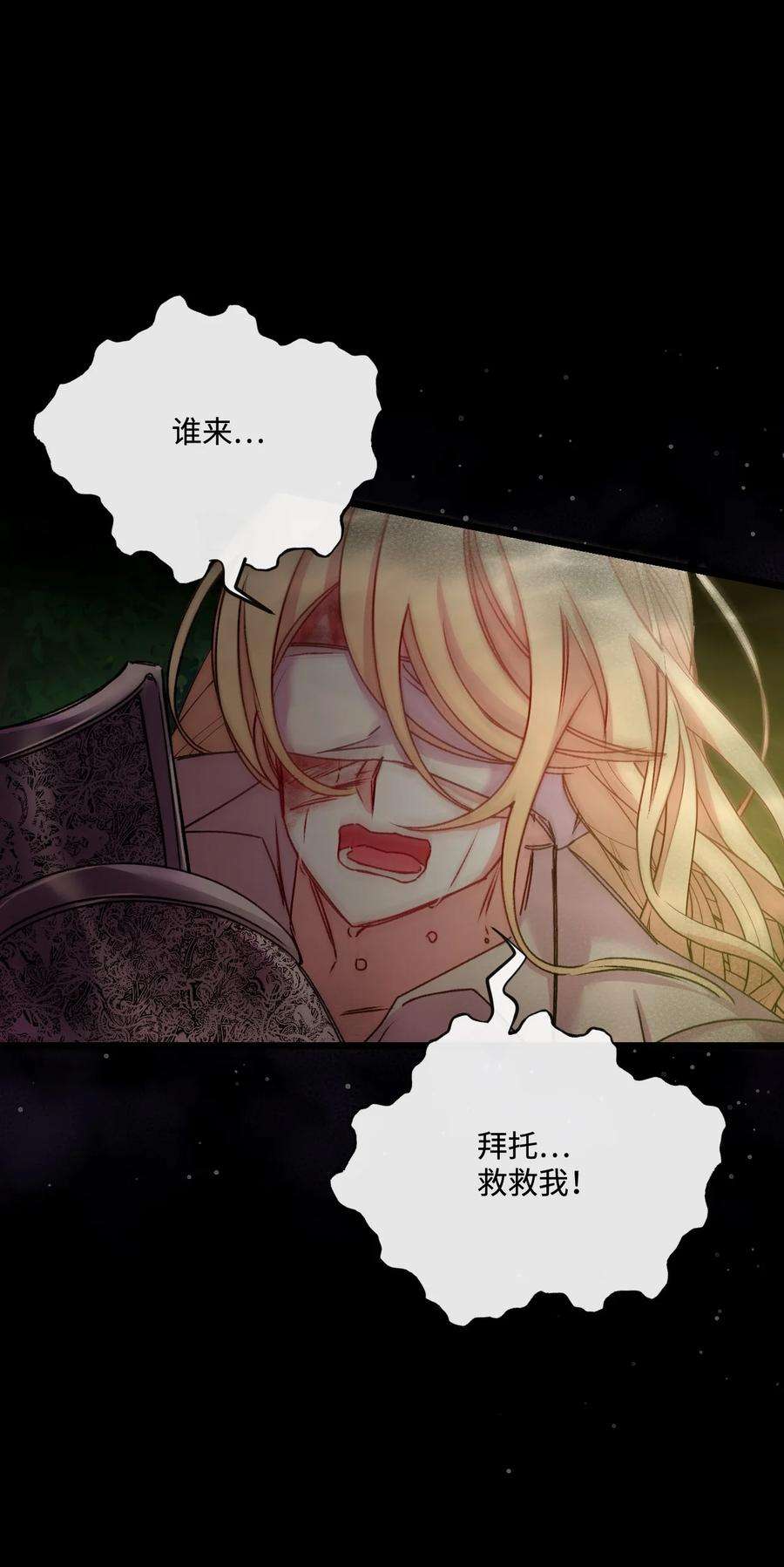 捕食者的未婚妻29 同样的遭遇