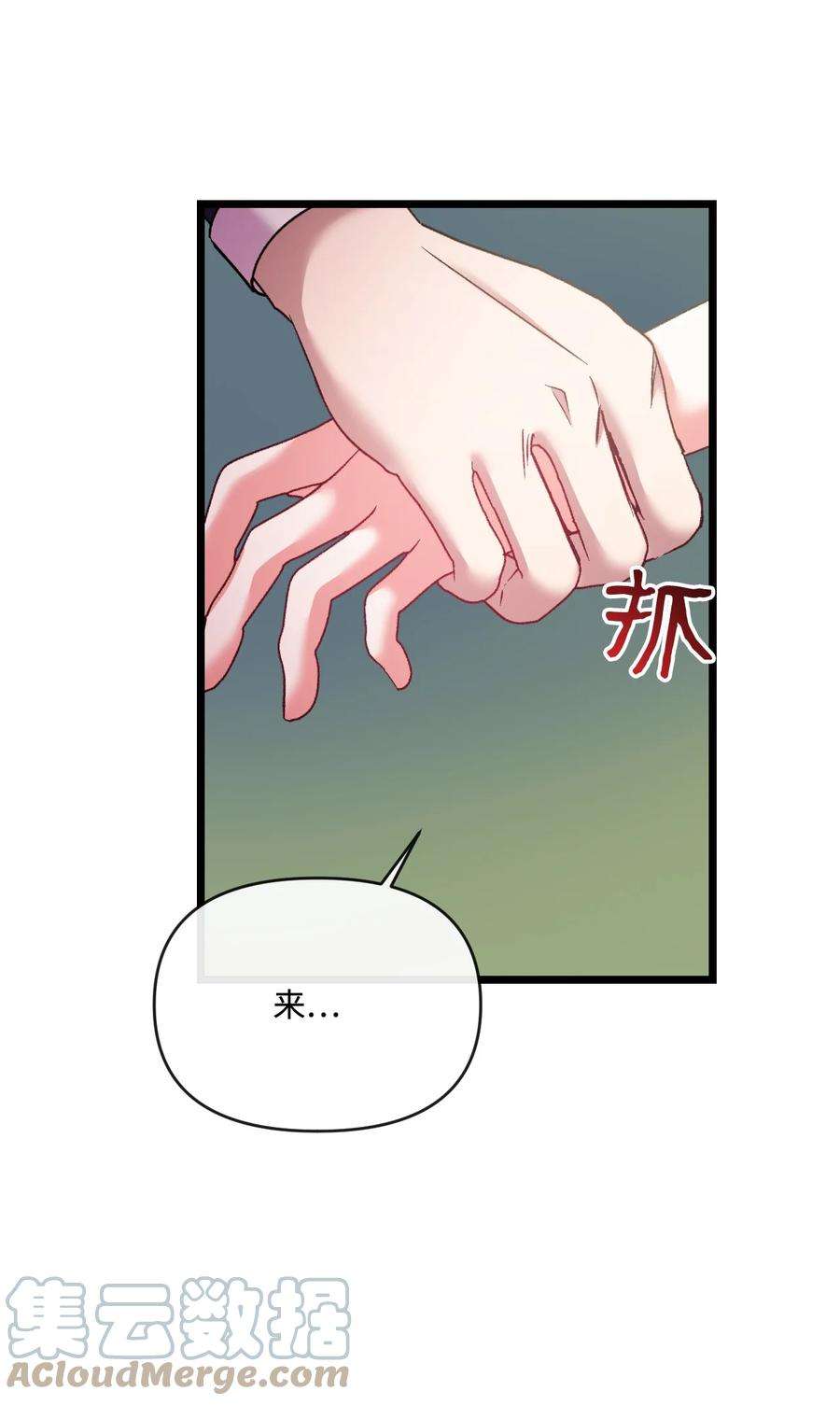 捕食者的未婚妻30 吃醋