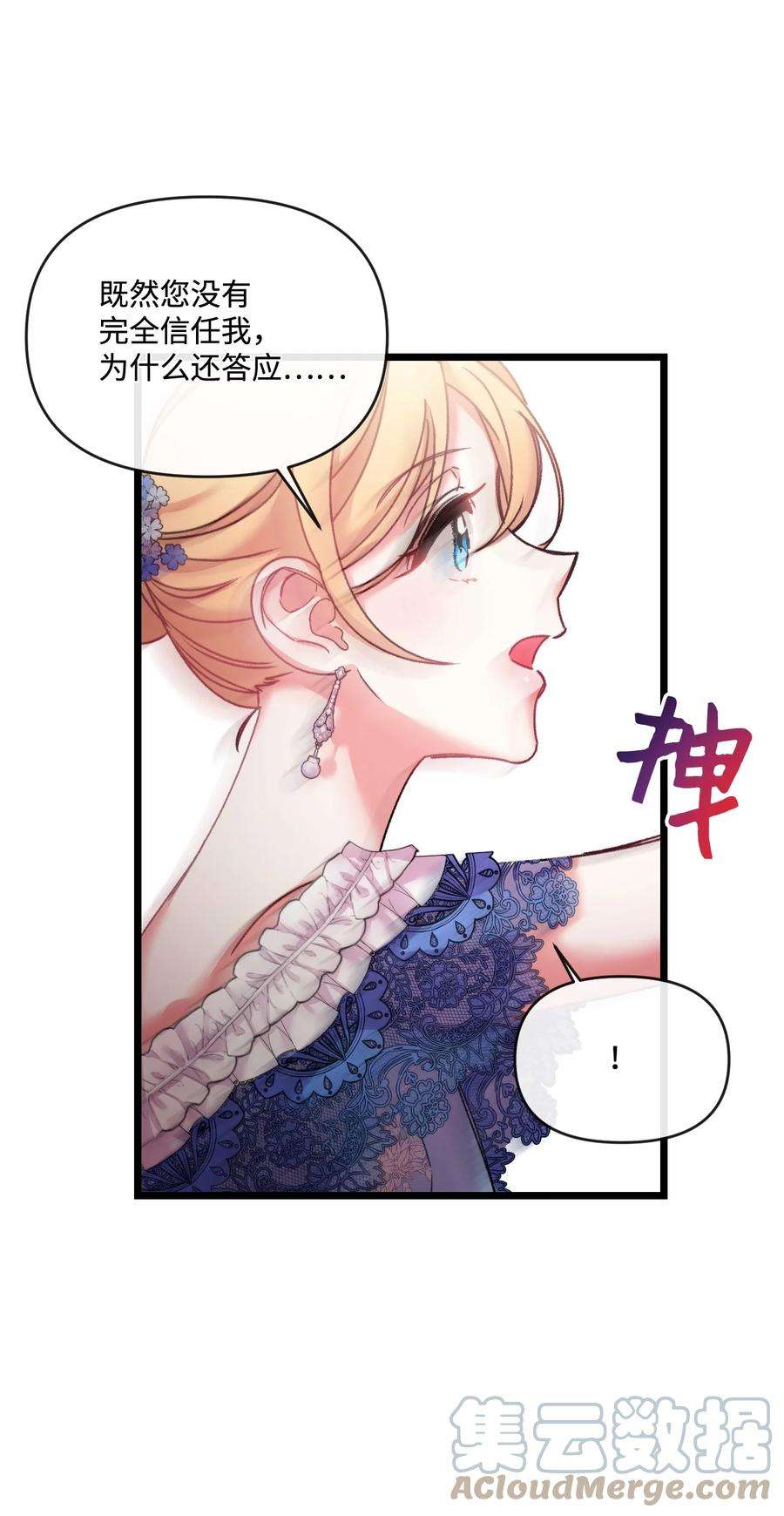 捕食者的未婚妻30 吃醋