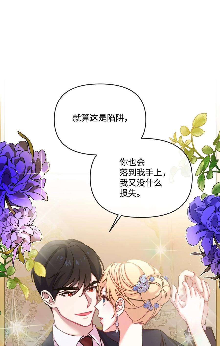 捕食者的未婚妻30 吃醋