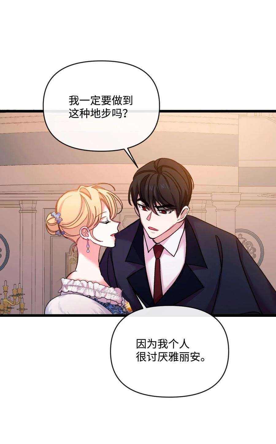 捕食者的未婚妻31 故意挑衅