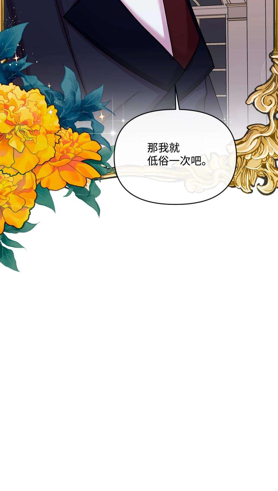 捕食者的未婚妻31 故意挑衅