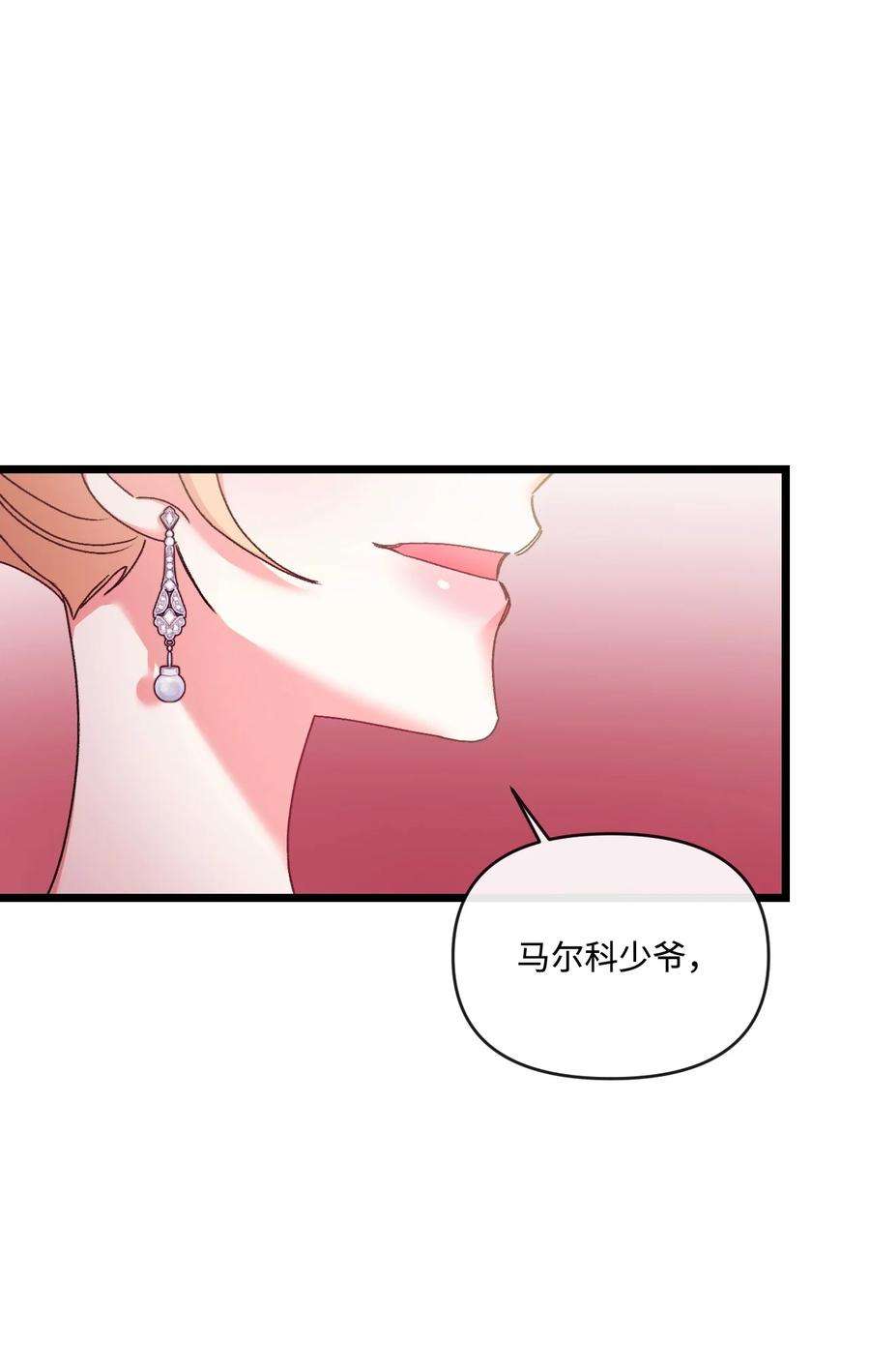 捕食者的未婚妻31 故意挑衅