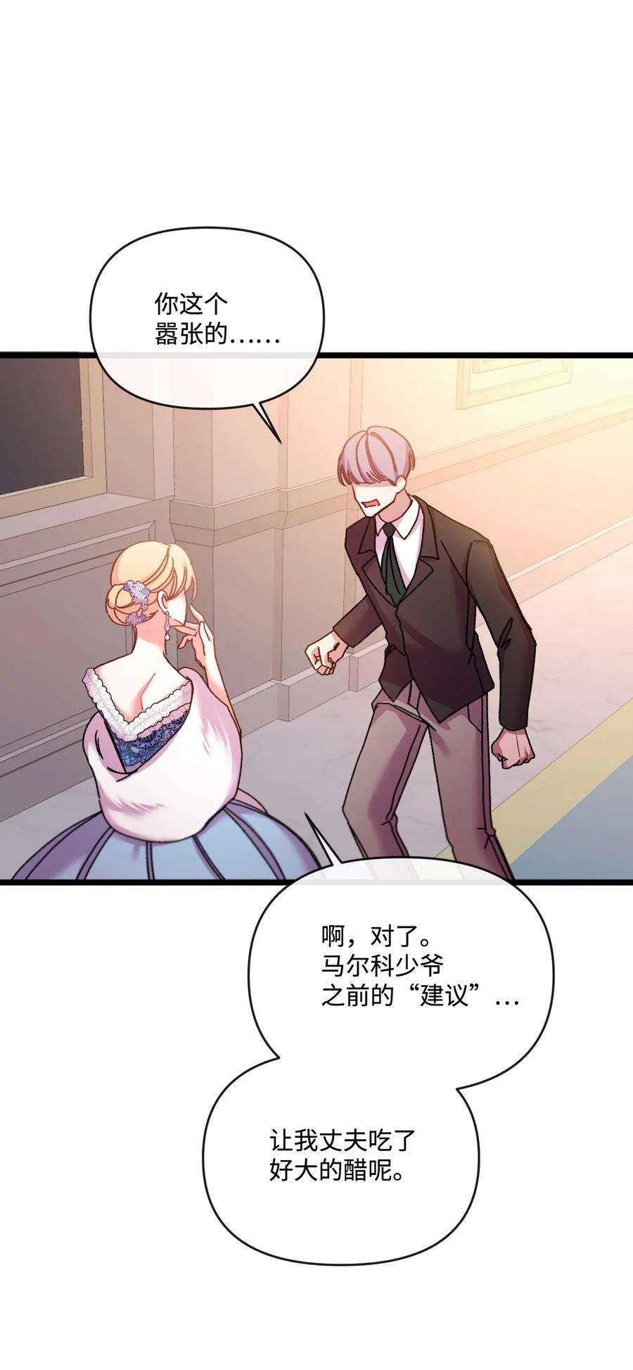 捕食者的未婚妻31 故意挑衅