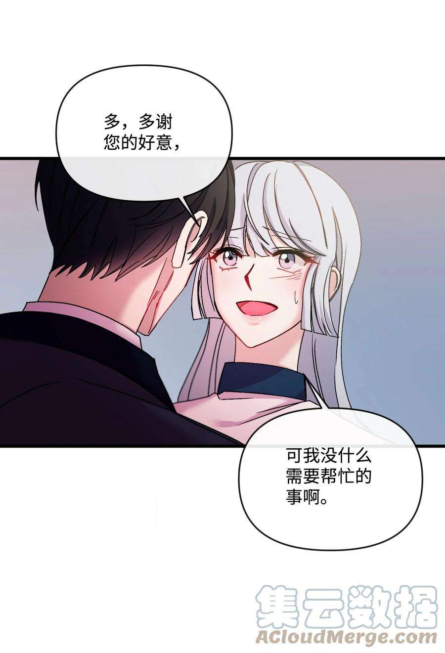 捕食者的未婚妻31 故意挑衅