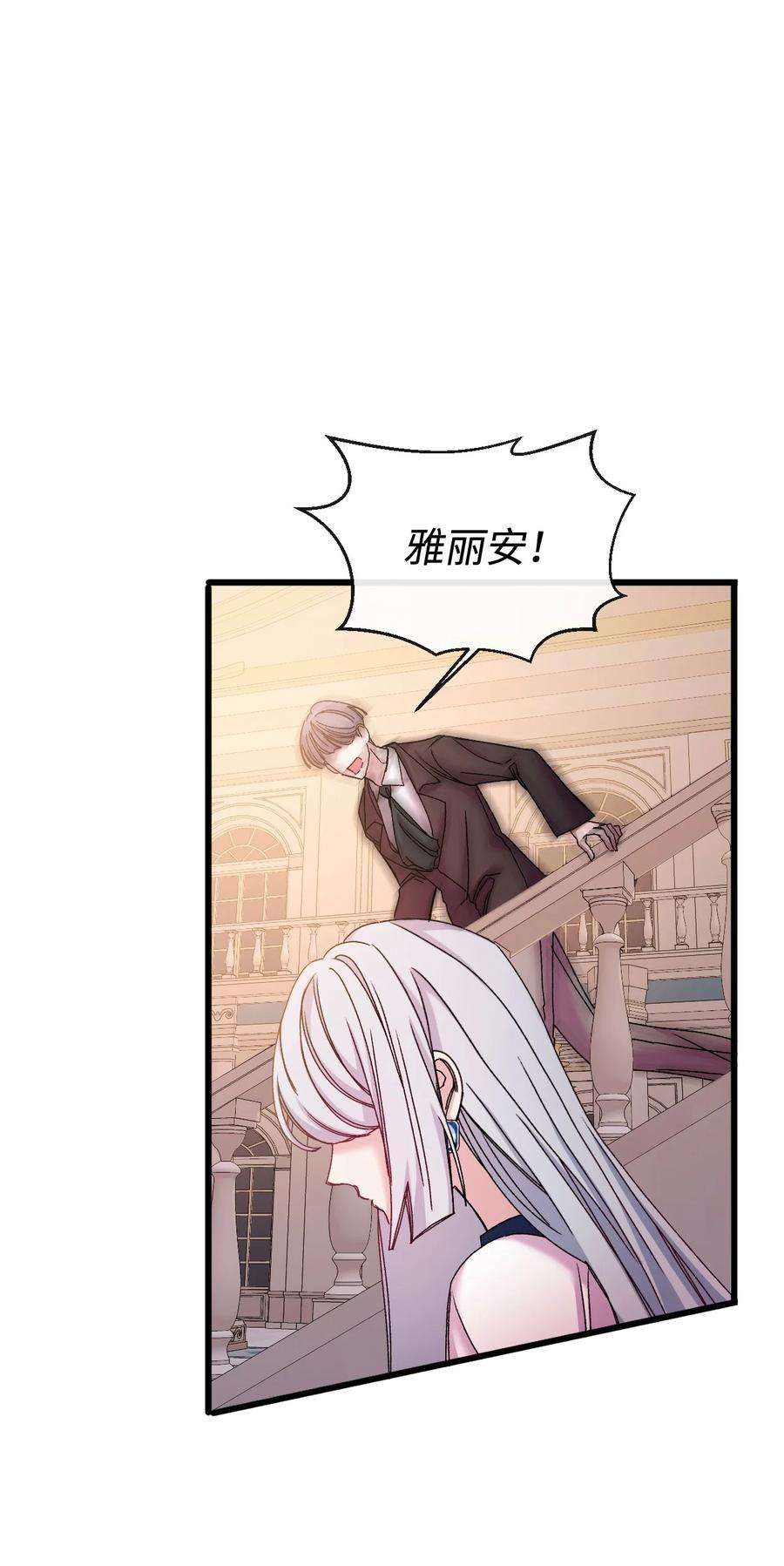 捕食者的未婚妻31 故意挑衅