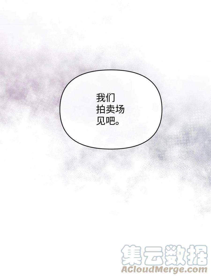 捕食者的未婚妻31 故意挑衅