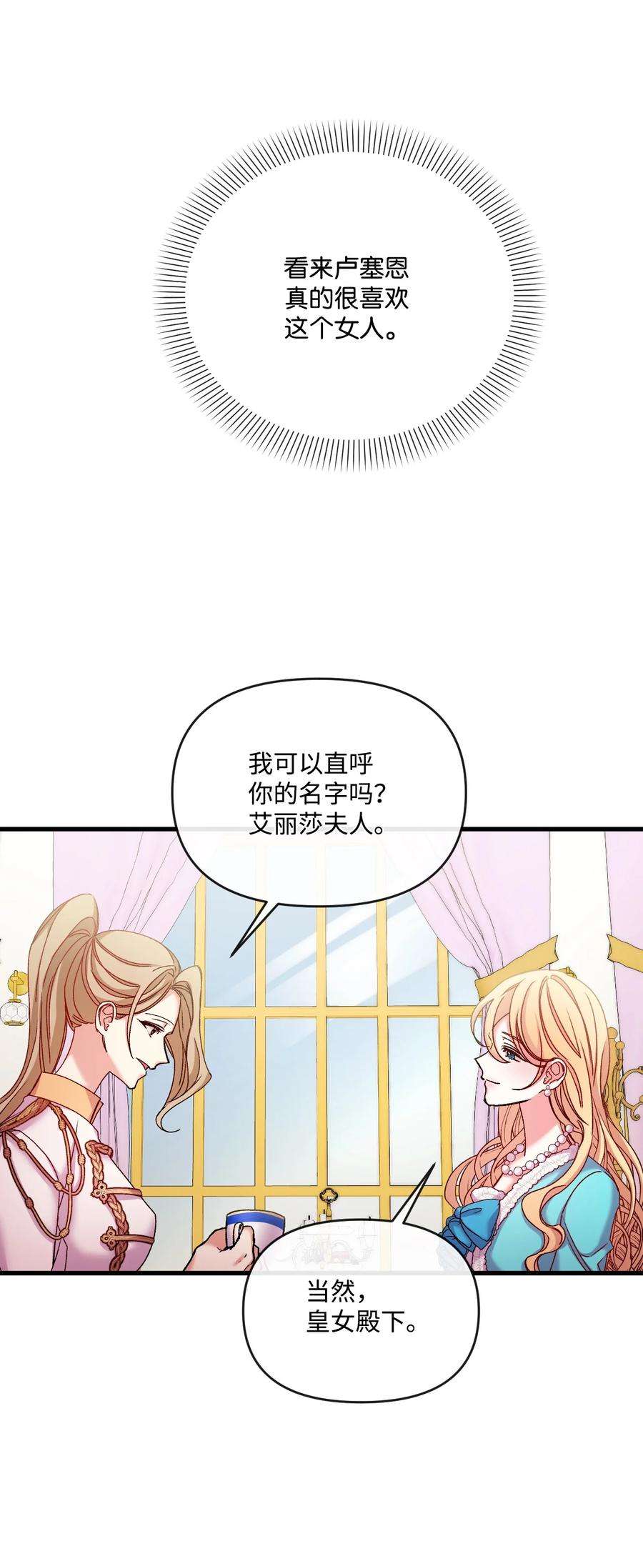 捕食者的未婚妻32 争艳