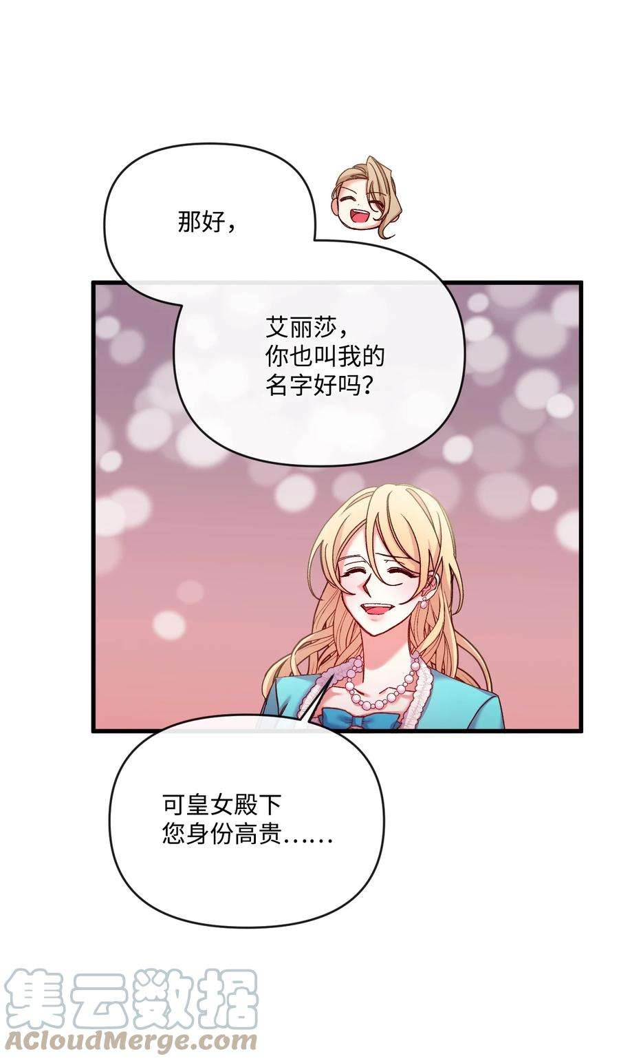 捕食者的未婚妻32 争艳