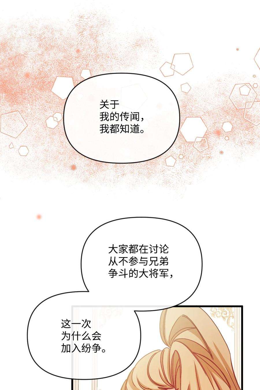 捕食者的未婚妻32 争艳