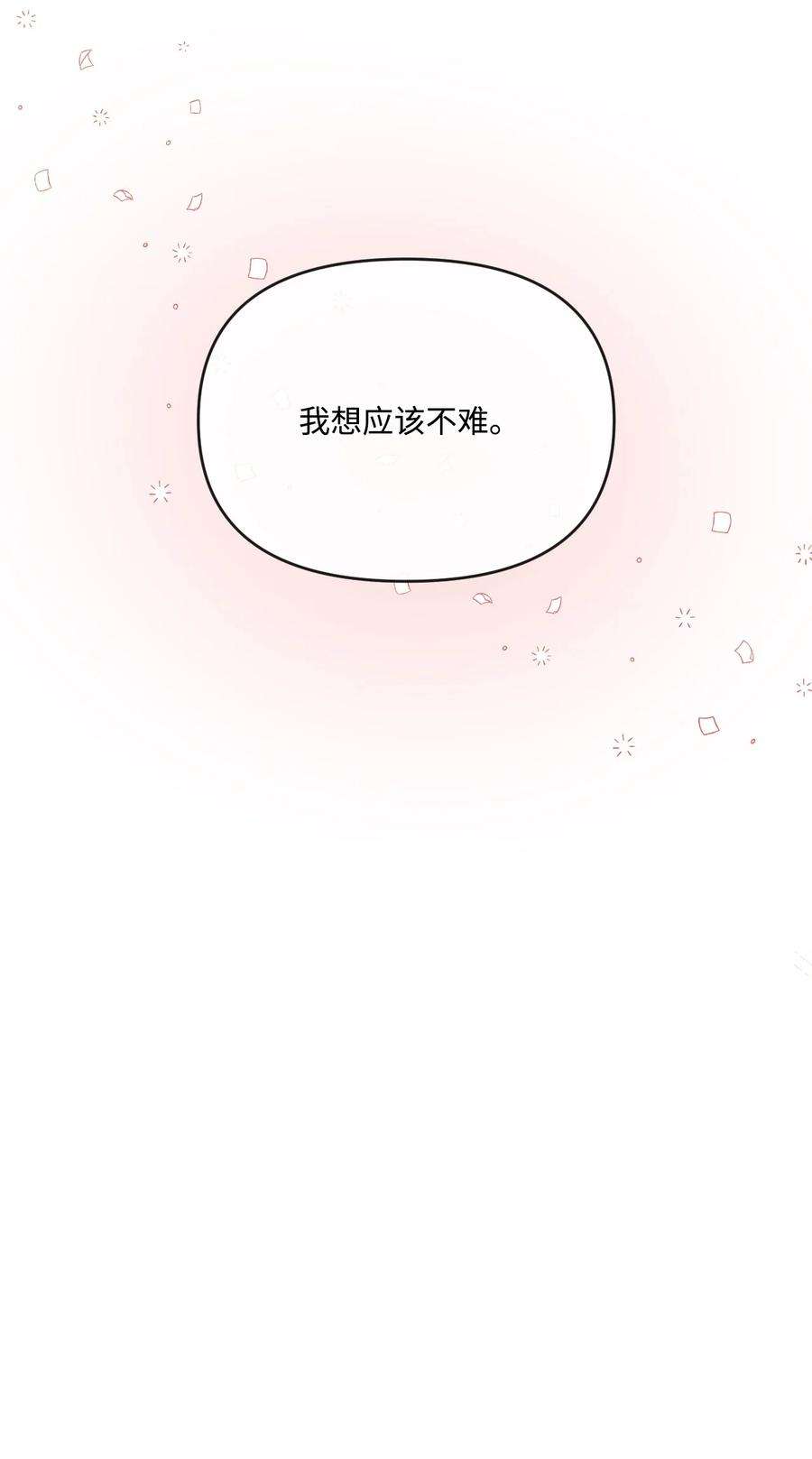 捕食者的未婚妻32 争艳
