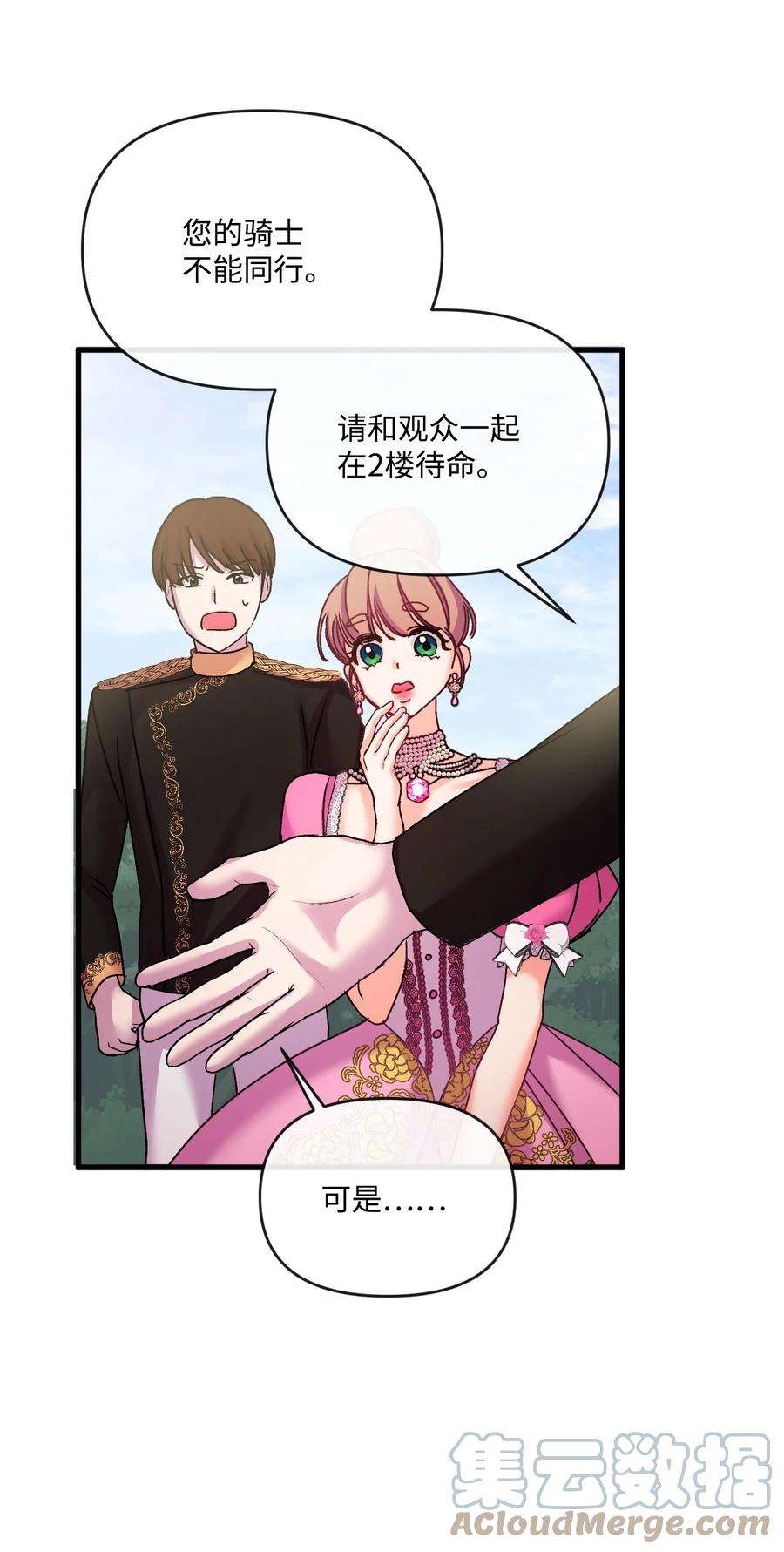 捕食者的未婚妻32 争艳
