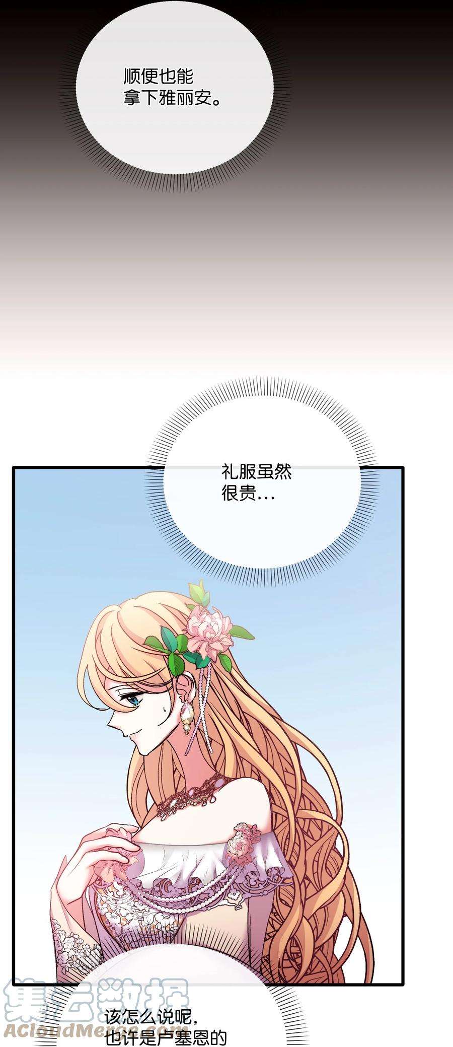 捕食者的未婚妻33 再次遇袭