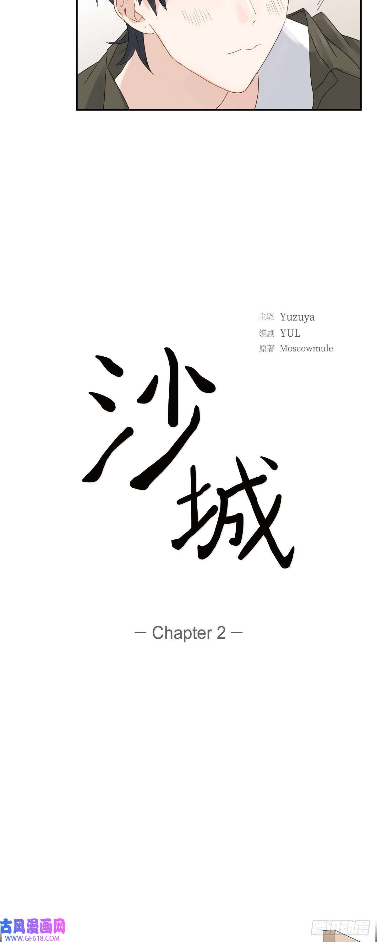 沙城02.你我想象的真不一样