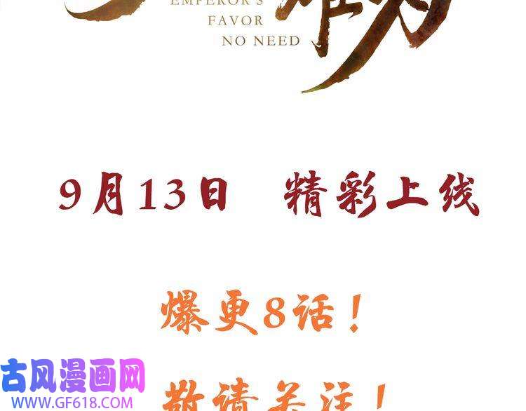 君宠难为人物简介 暴戾皇帝X清冷权臣
